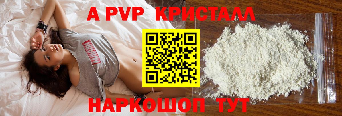 А ПВП кристаллы Норильск