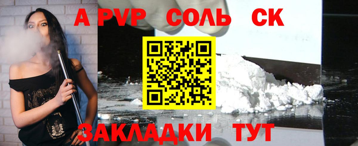 A-PVP Соль  Вход с VPN  Норильск  купить   APVP кристаллы  Alpha PVP СК 