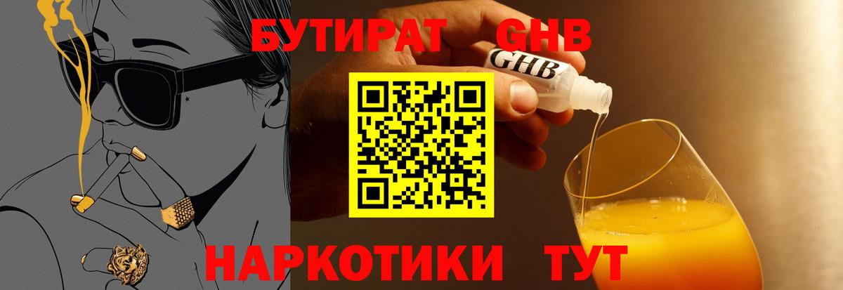БУТИРАТ BDO Норильск