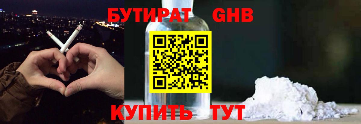 БУТИРАТ бутандиол  Бутират  Норильск  Вход с VPN 