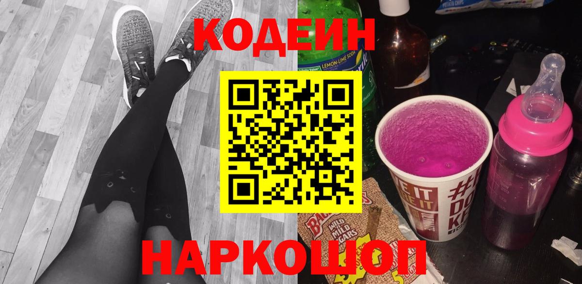 Codein Purple Drank  Вход с VPN  Норильск  Кодеиновый сироп Lean Purple Drank 