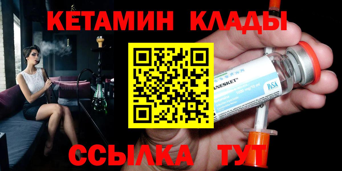 Норильск  Кетамин ketamine  КЕТАМИН VHQ  Вход с VPN 
