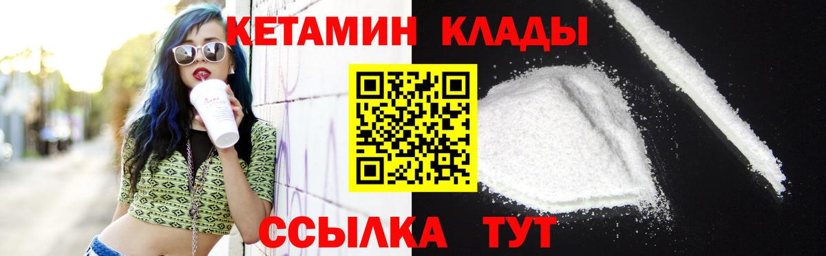 КЕТАМИН VHQ Норильск
