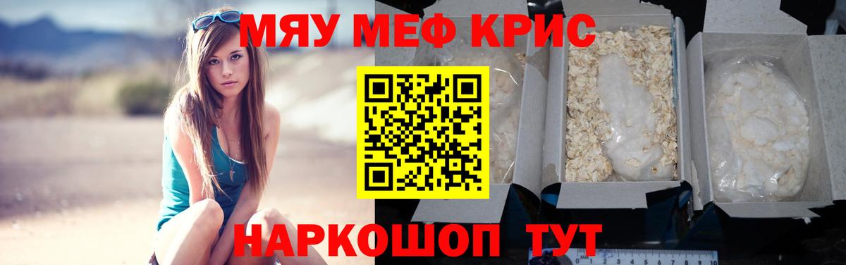 МЯУ-МЯУ  МЕФ кристаллы  закладка  МЕФ 4 MMC  Норильск  Вход с VPN 