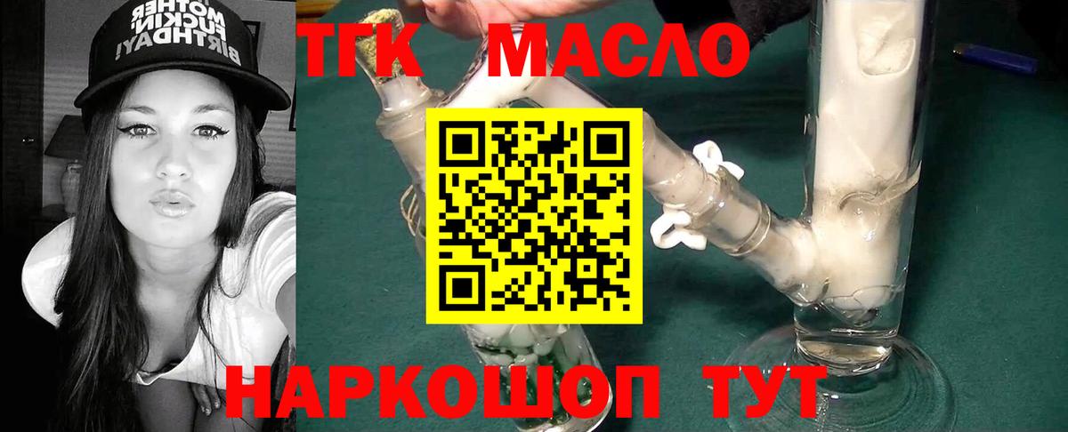 Дистиллят ТГК гашишное масло  Вход с VPN  hydra зеркало  ТГК вейп  Норильск 
