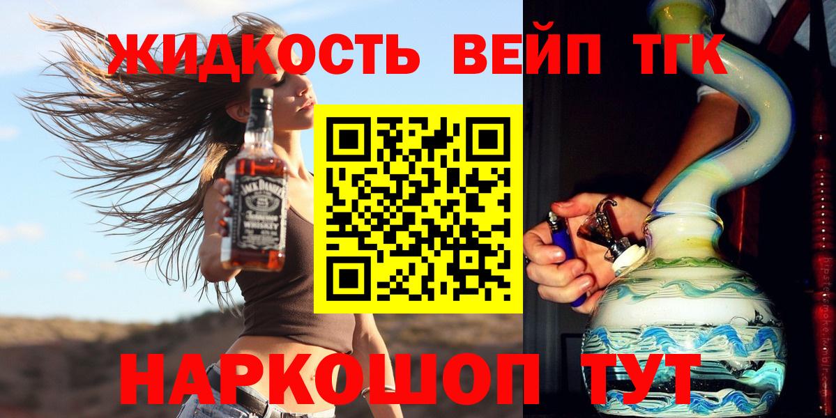 Дистиллят ТГК вейп с тгк Норильск